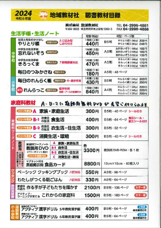 中学校教材 - 埼玉県川越市の学校教材販売店 有限会社川越鴻文堂