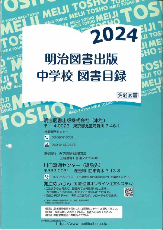 中学校教材 - 埼玉県川越市の学校教材販売店 有限会社川越鴻文堂